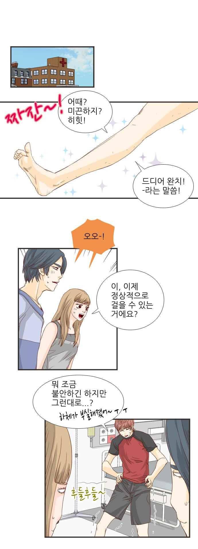 사내연애 17화 5