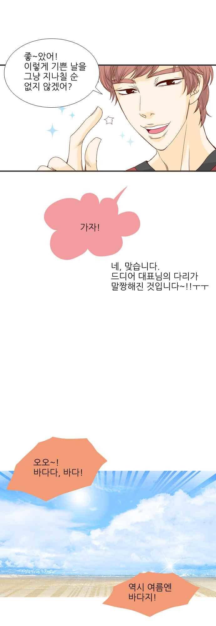 사내연애 17화 6