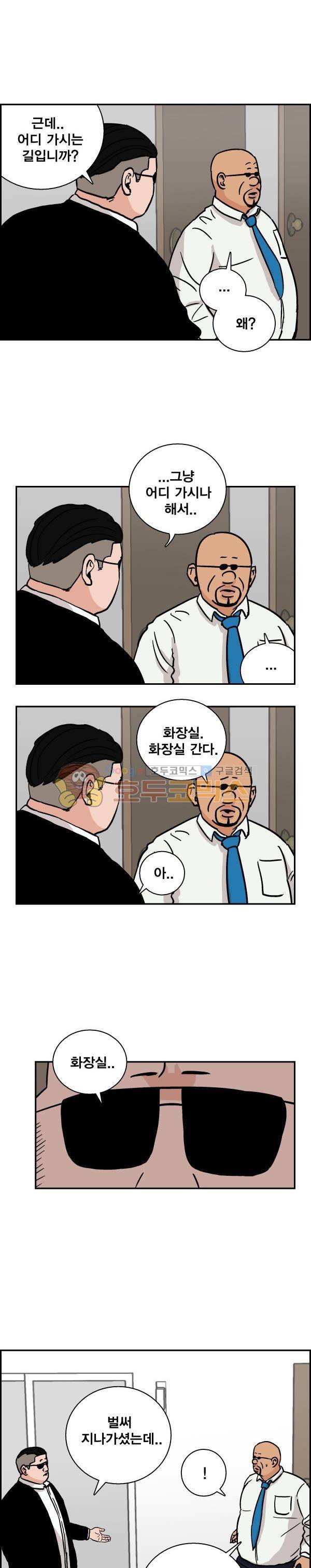 김왕짱 66화 - traitorship 2