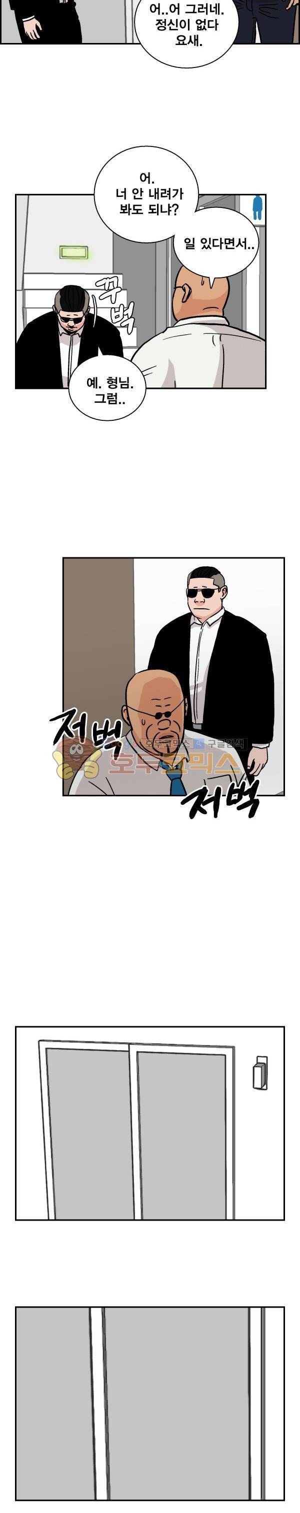 김왕짱 66화 - traitorship 3