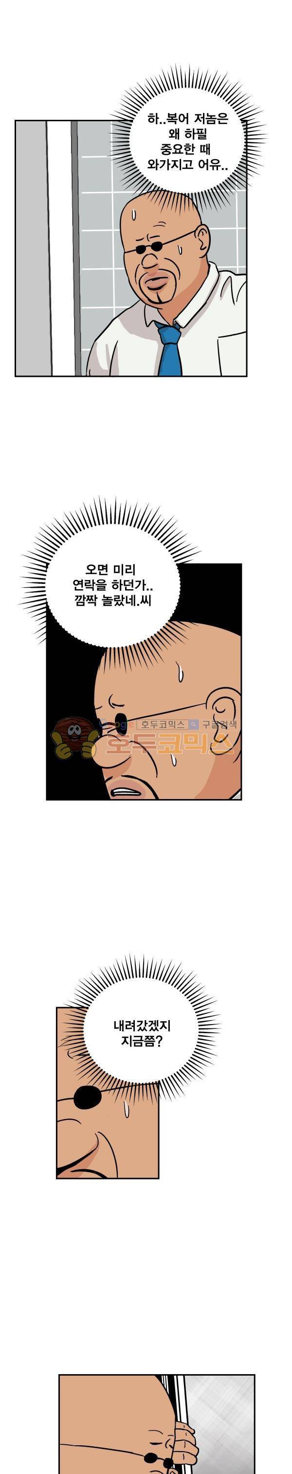 김왕짱 66화 - traitorship 4