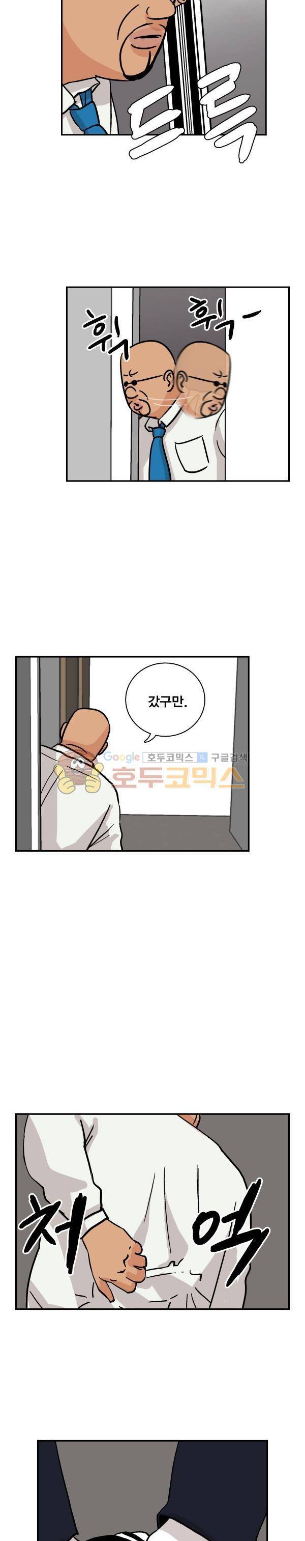 김왕짱 66화 - traitorship 5