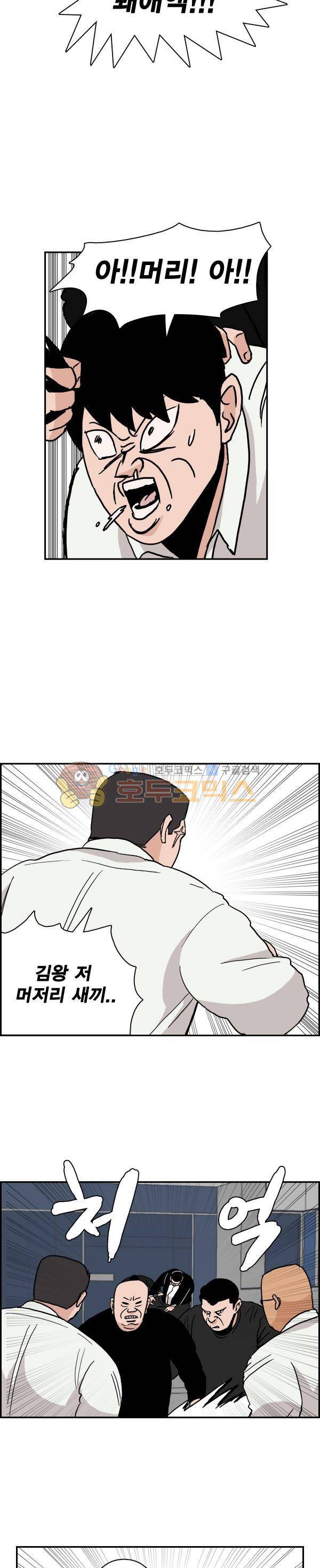 김왕짱 71화 - 호랑이굴로 (5) 5