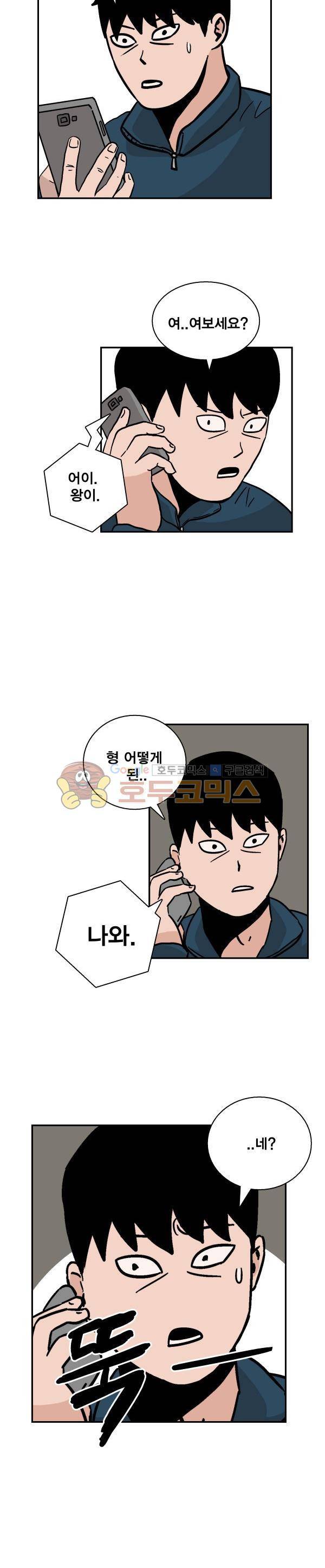 김왕짱 75화 - 문제 해결은 돈으로부터 3