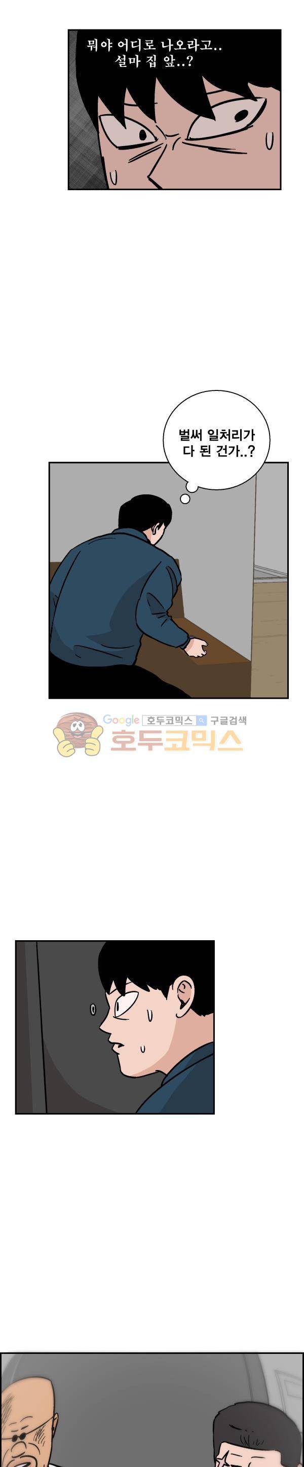 김왕짱 75화 - 문제 해결은 돈으로부터 4