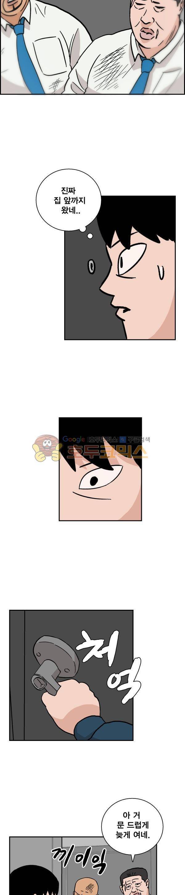 김왕짱 75화 - 문제 해결은 돈으로부터 5