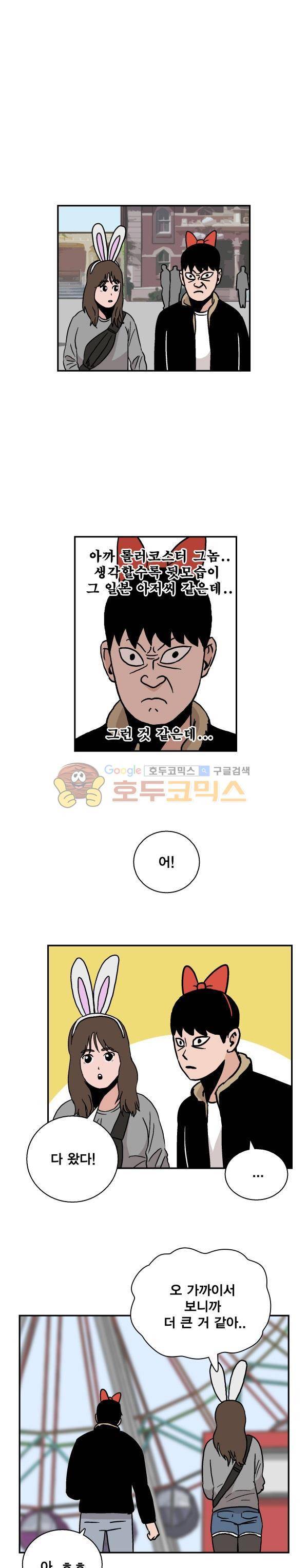 김왕짱 80화 - 공포의 놀이공원 (3) 1