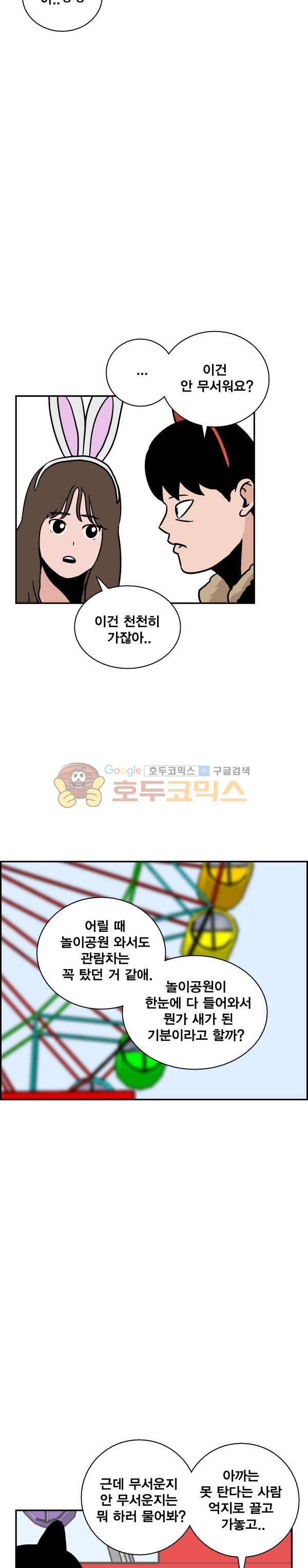 김왕짱 80화 - 공포의 놀이공원 (3) 2