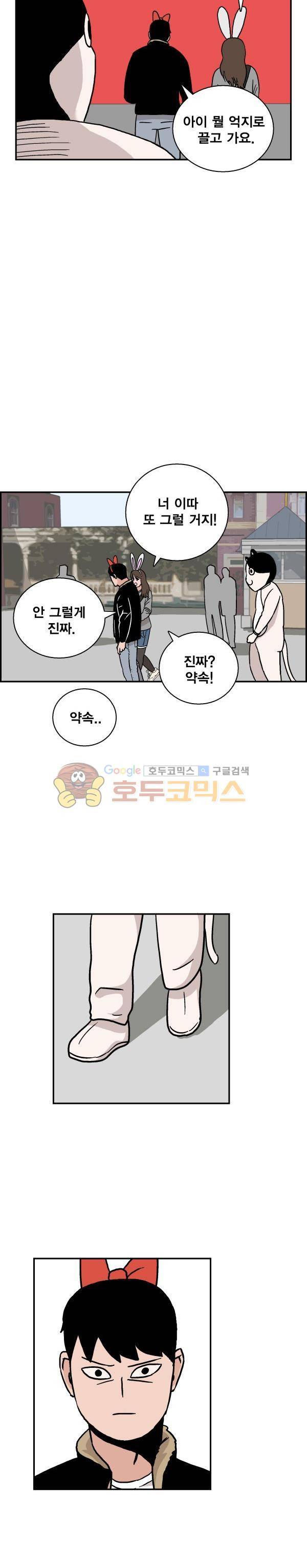 김왕짱 80화 - 공포의 놀이공원 (3) 3