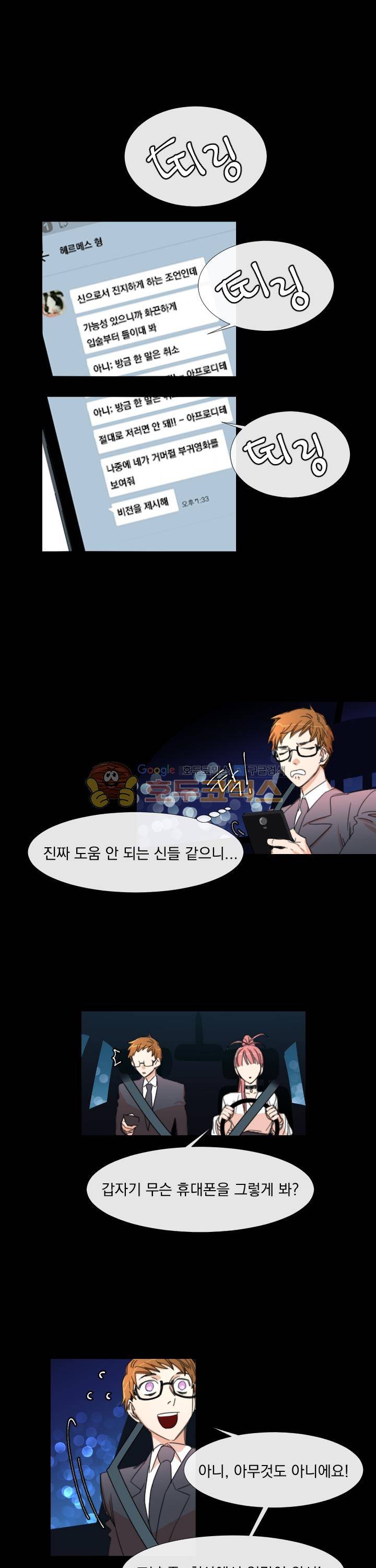 신들에게 물어봐! 8화 1