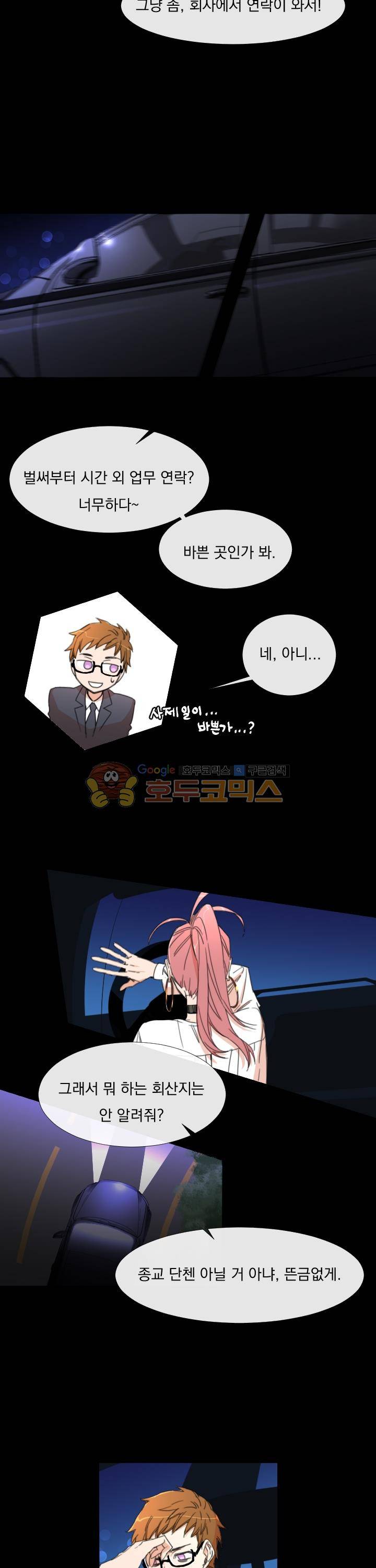 신들에게 물어봐! 8화 2