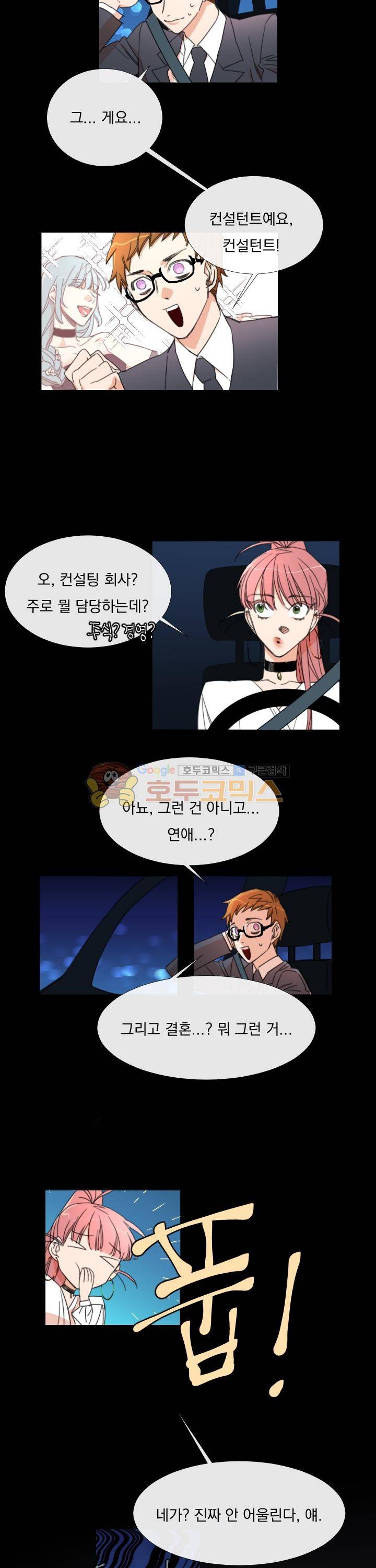 신들에게 물어봐! 8화 3
