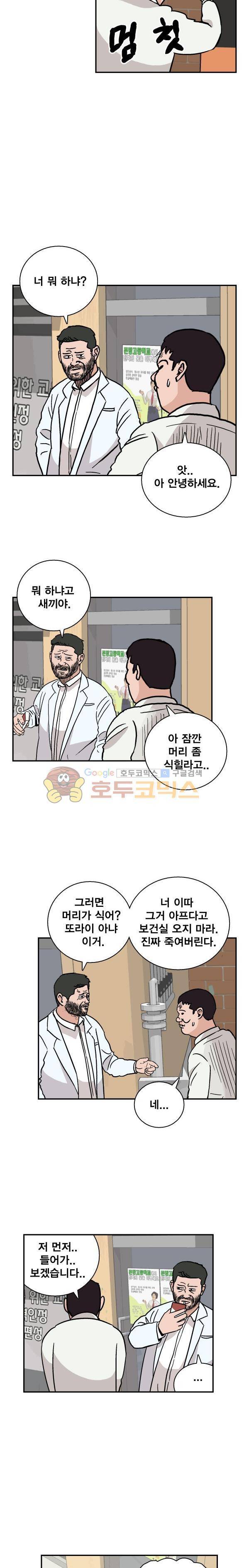 김왕짱 89화 - 까악까악 3