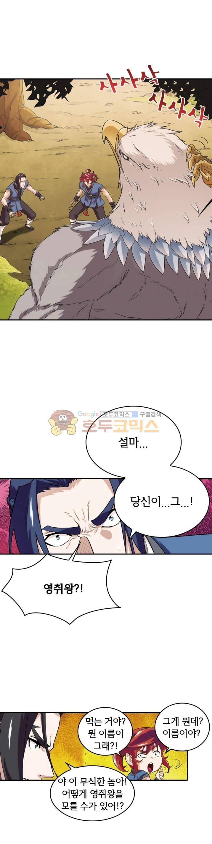 호림무사 76화 1