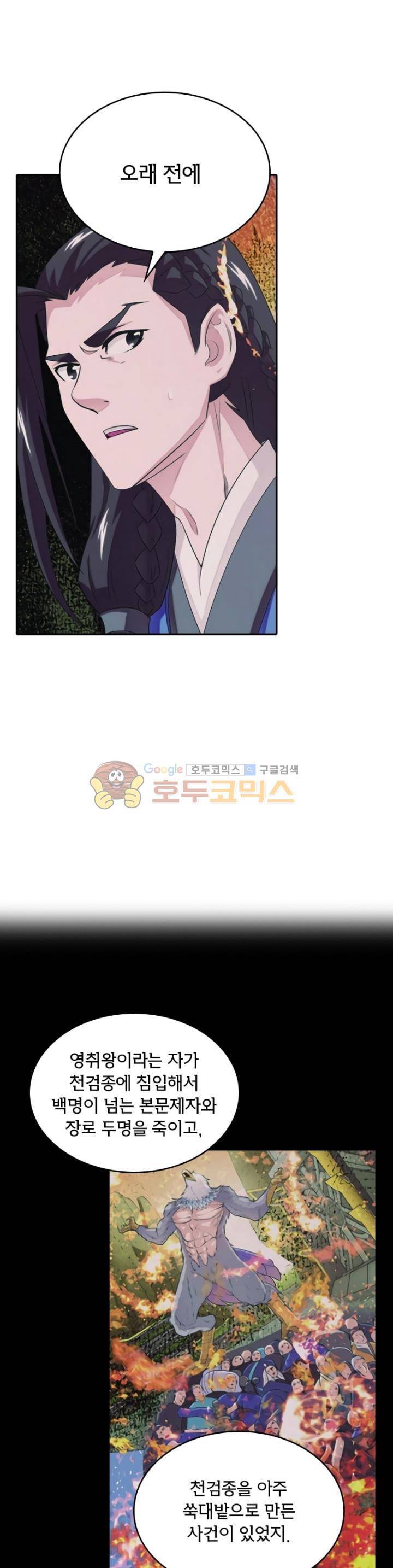 호림무사 76화 2