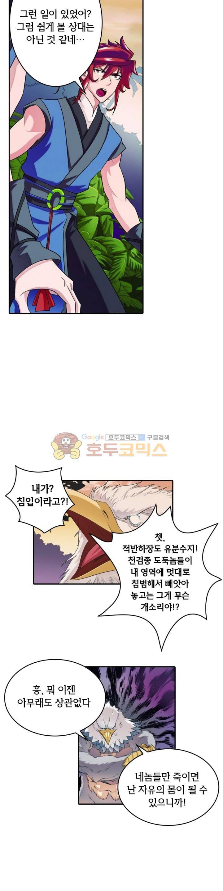 호림무사 76화 4