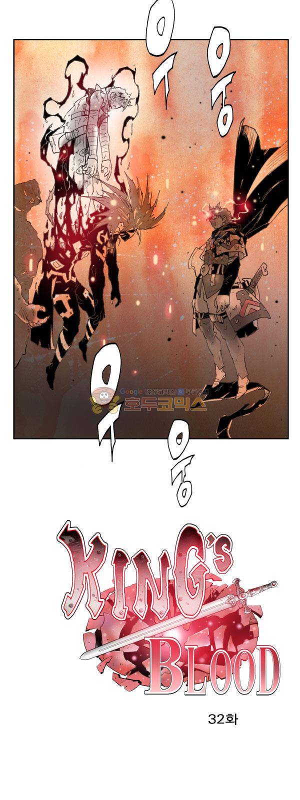 킹스 블러드 32화 2