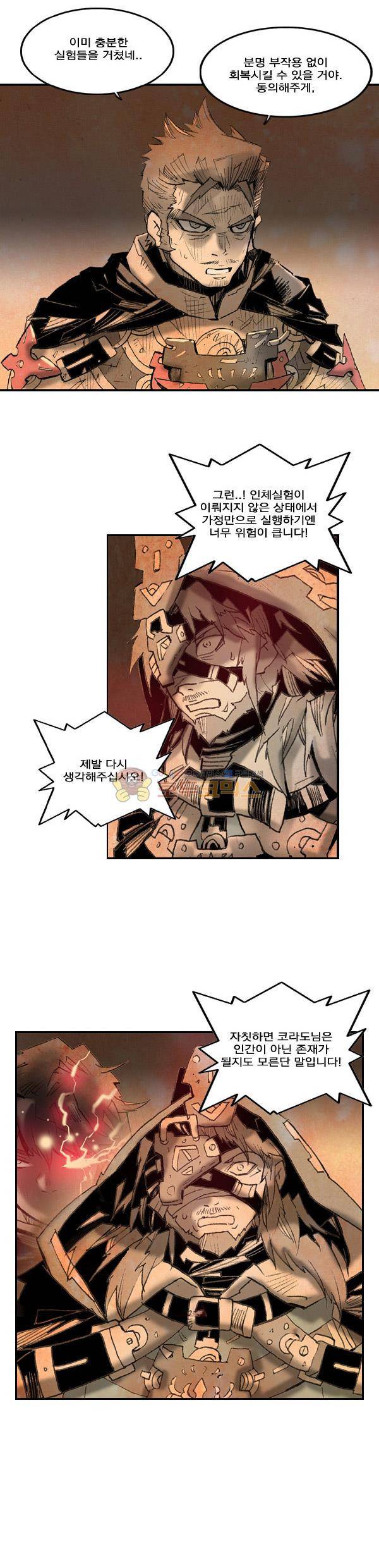 킹스 블러드 35화 7