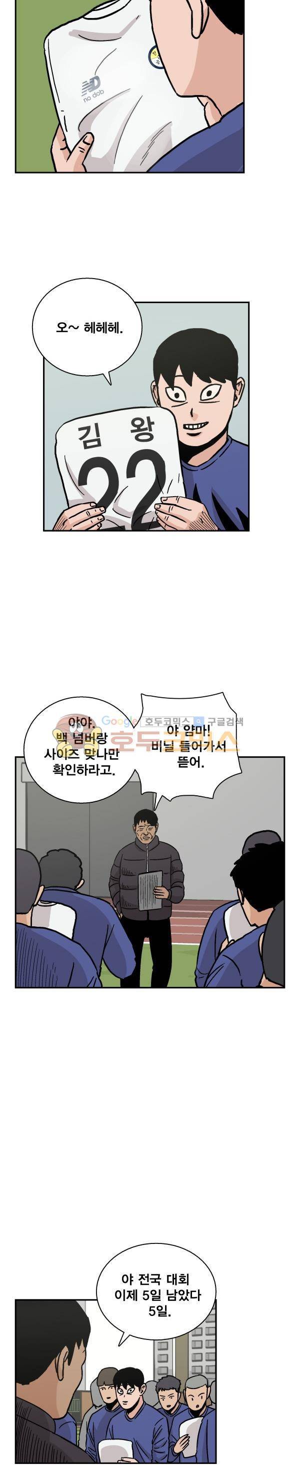 김왕짱 103화 - 축구부 (1) 2