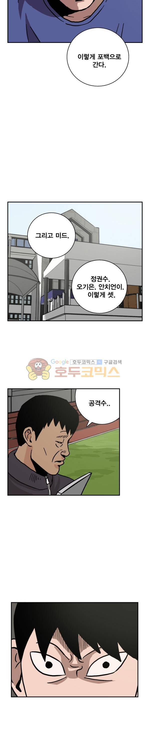 김왕짱 103화 - 축구부 (1) 5