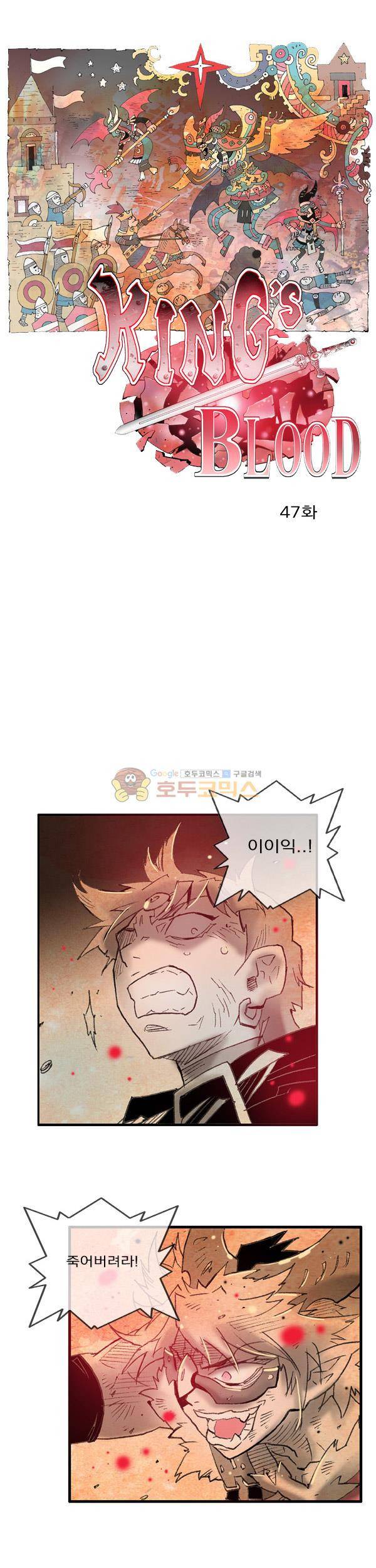 킹스 블러드 47화 3