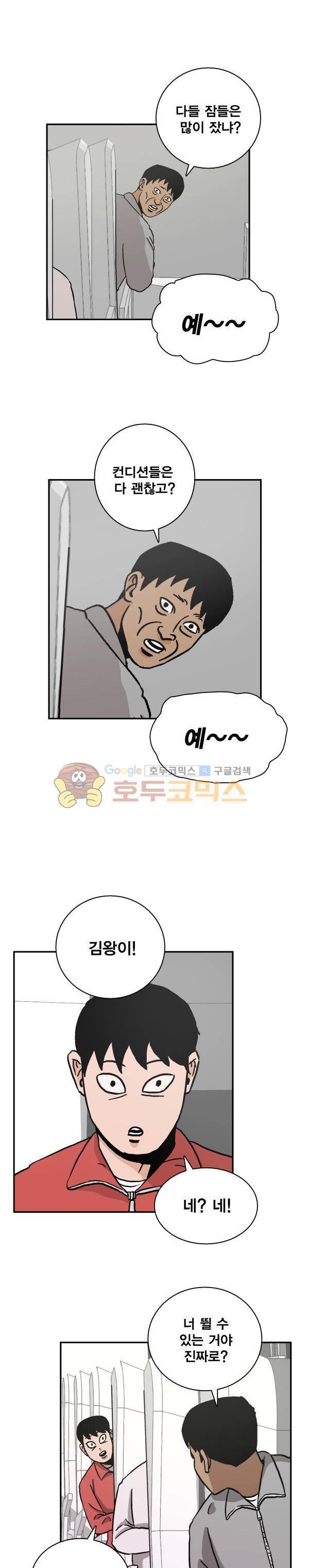 김왕짱 112화 - 서울로 2