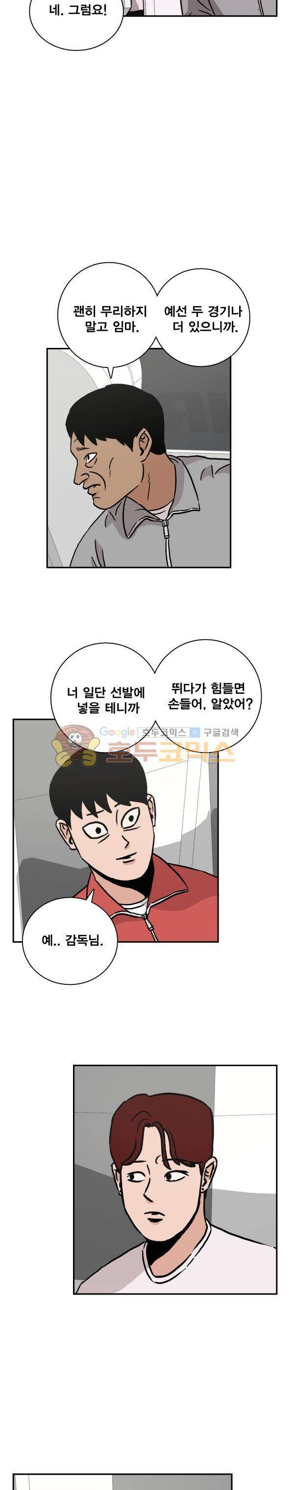 김왕짱 112화 - 서울로 3
