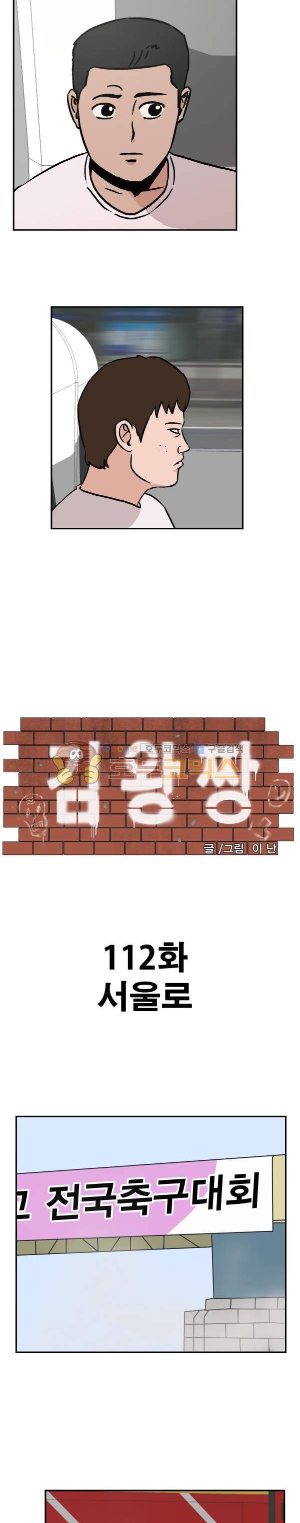 김왕짱 112화 - 서울로 4