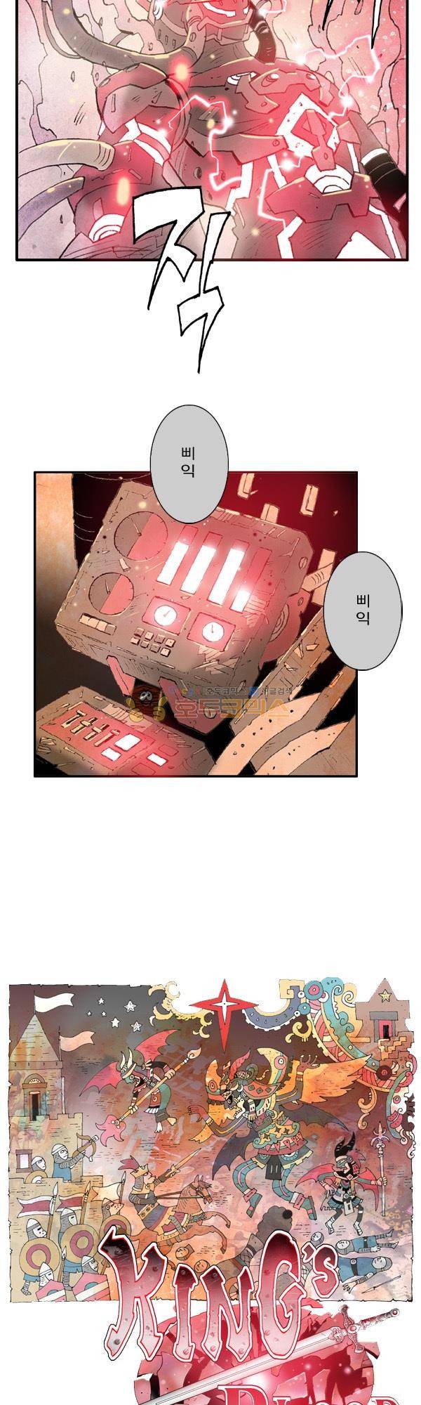 킹스 블러드 58화 2