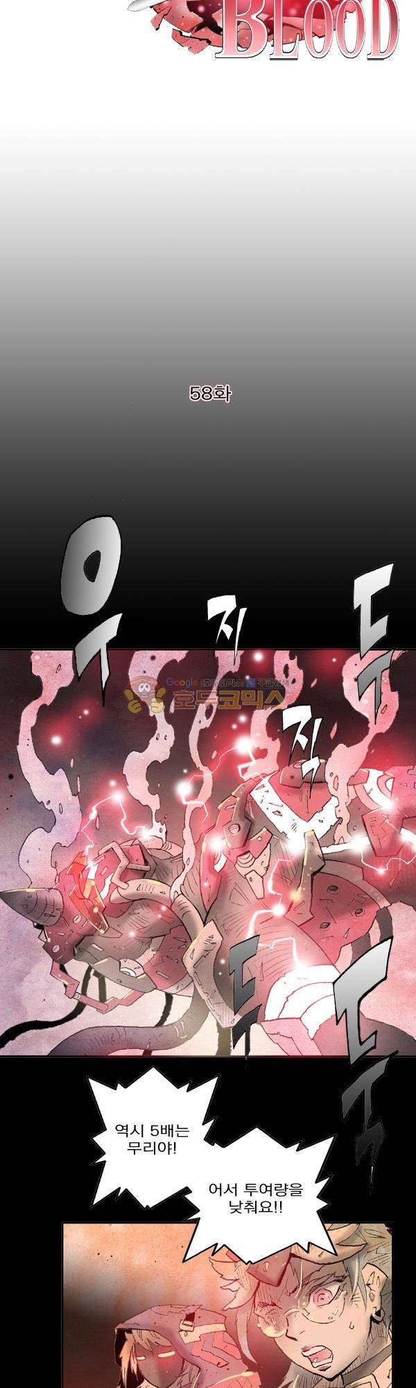 킹스 블러드 58화 3