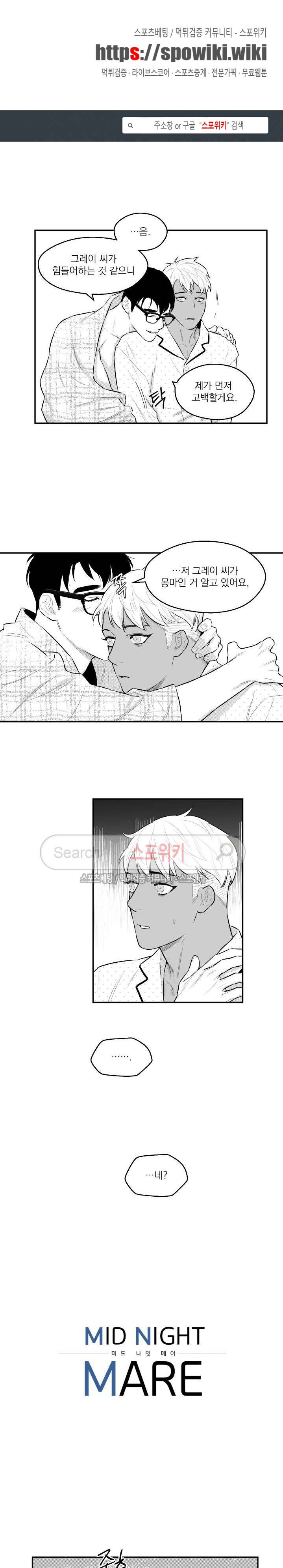 미드나잇메어 27화 1