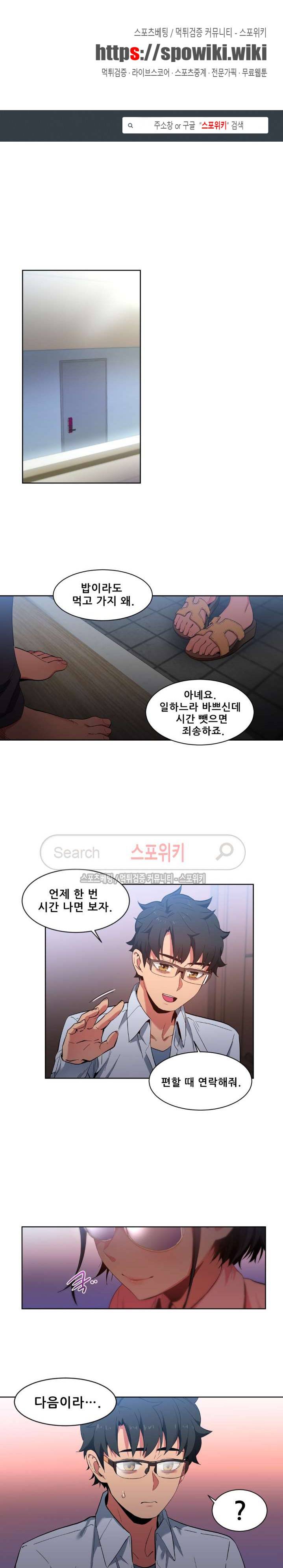 그녀의 채널 26화 1