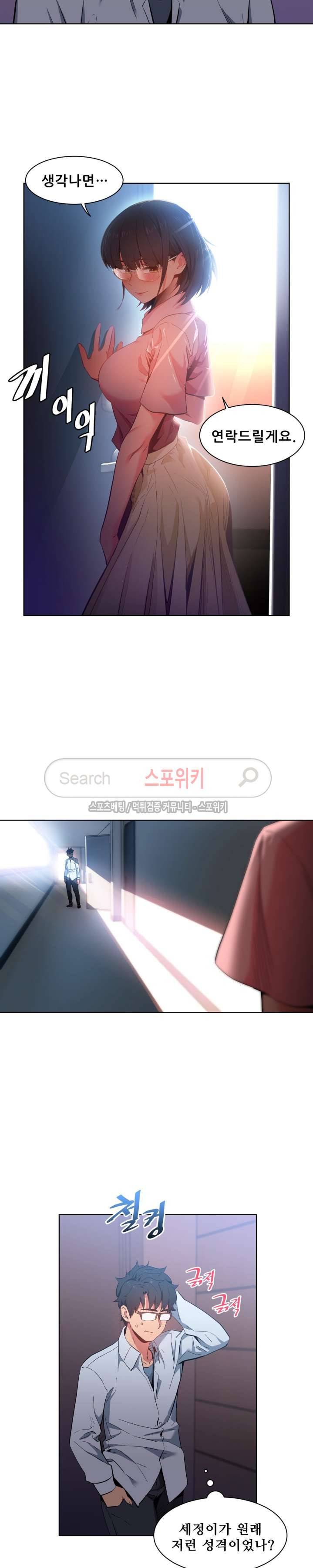 그녀의 채널 26화 2