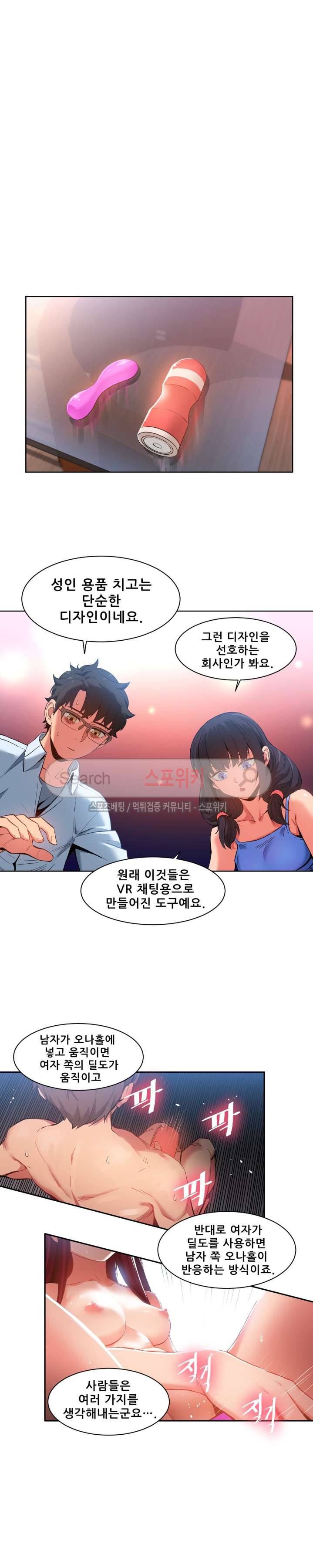 그녀의 채널 26화 4