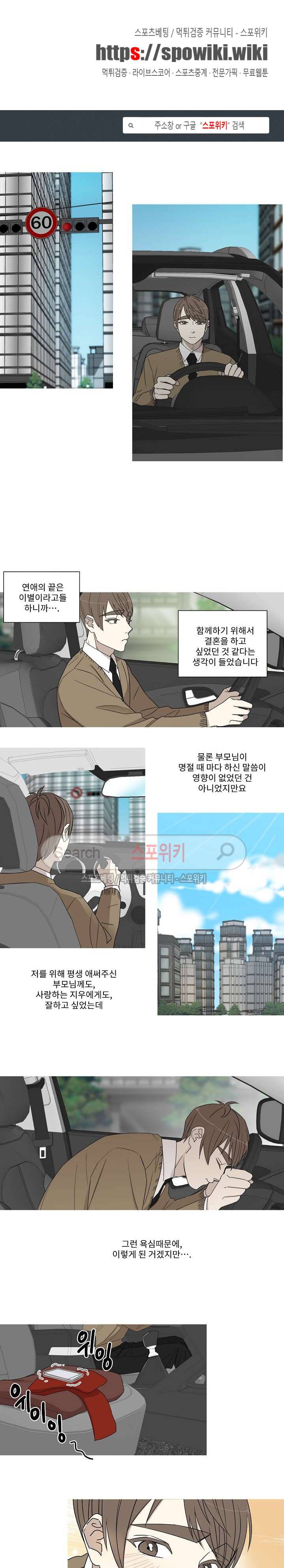 토끼같은 남편이 기다리고 있어요! 21화 1
