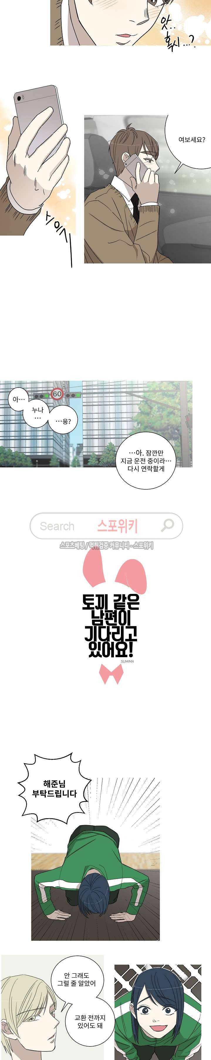 토끼같은 남편이 기다리고 있어요! 21화 2