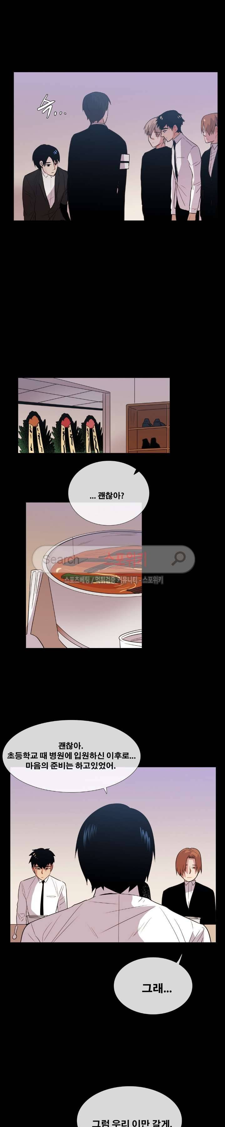 오해가 계속되면 오예입니다 29화 2