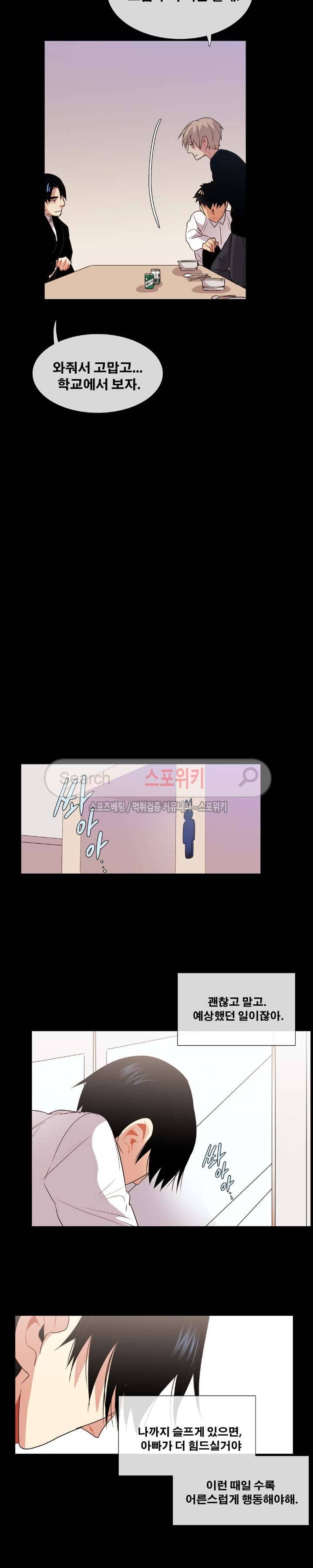 오해가 계속되면 오예입니다 29화 3