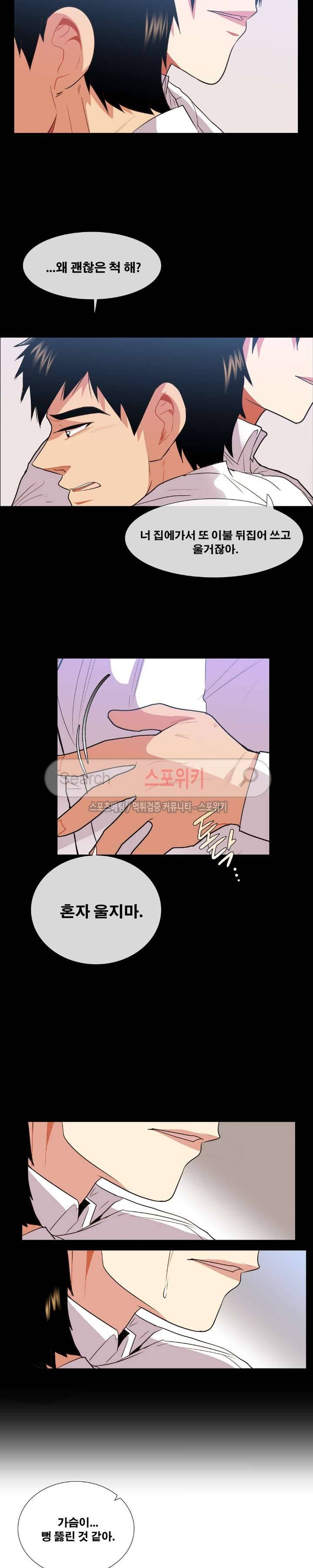 오해가 계속되면 오예입니다 29화 5