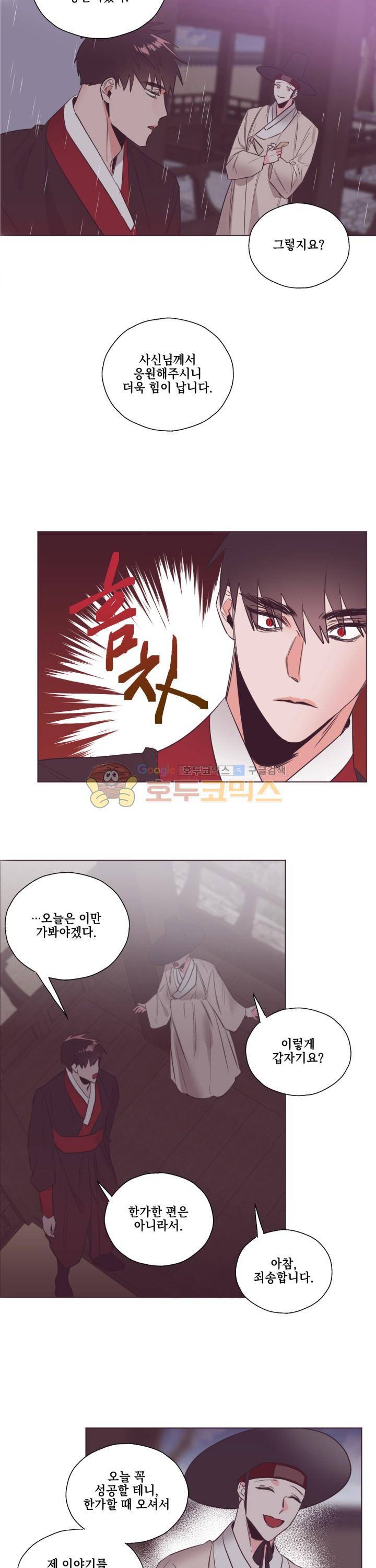 사랑의 SOS 20화 3