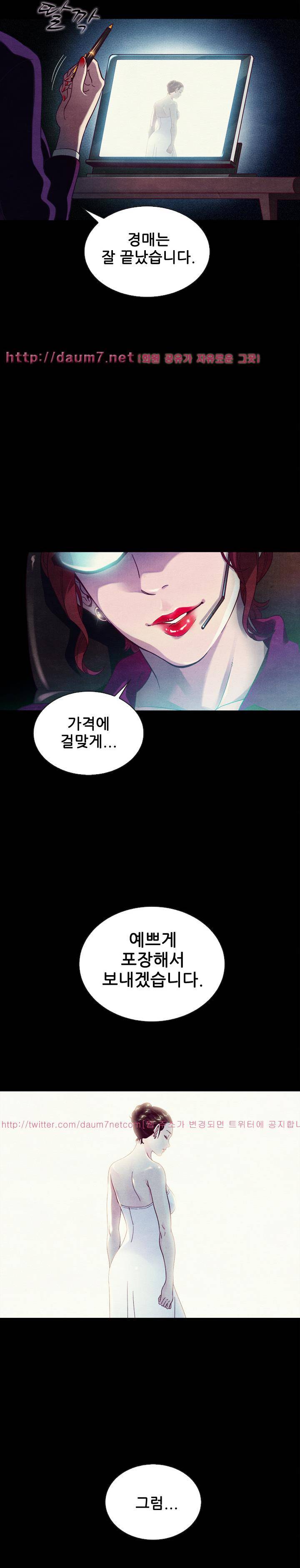 나쁜 피 27화 - 불꽃놀이 4