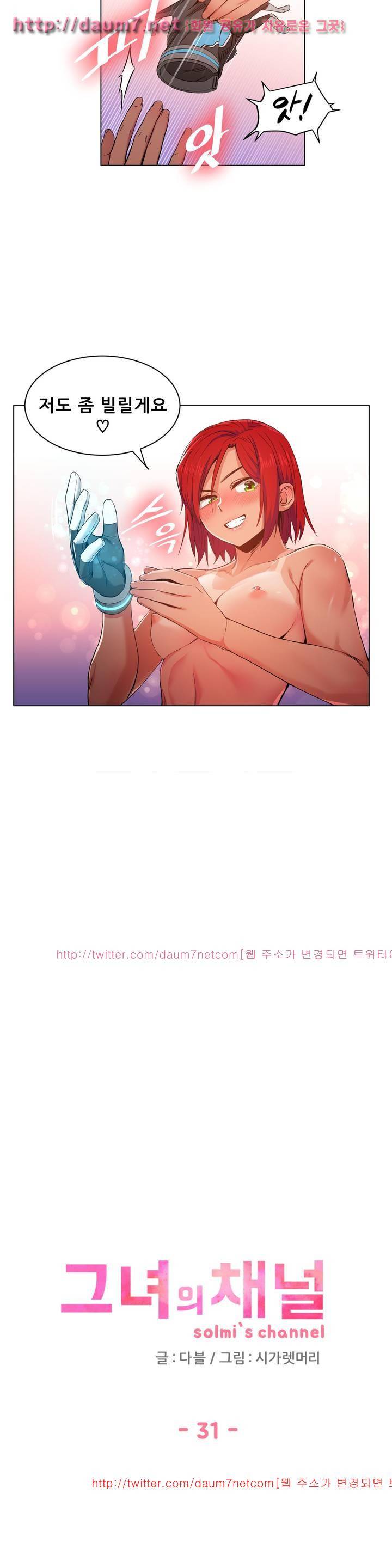 그녀의 채널 31화 3