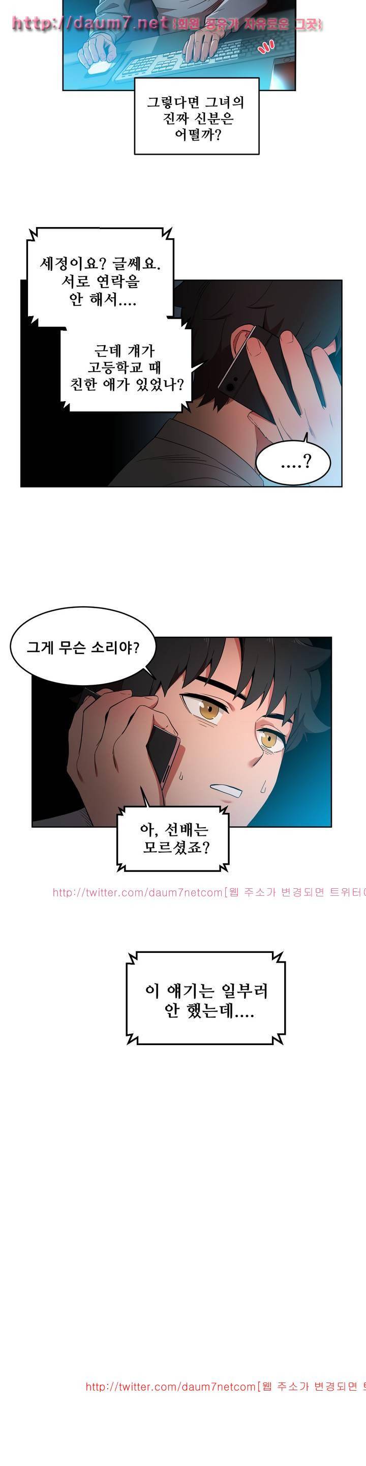 그녀의 채널 47화 2