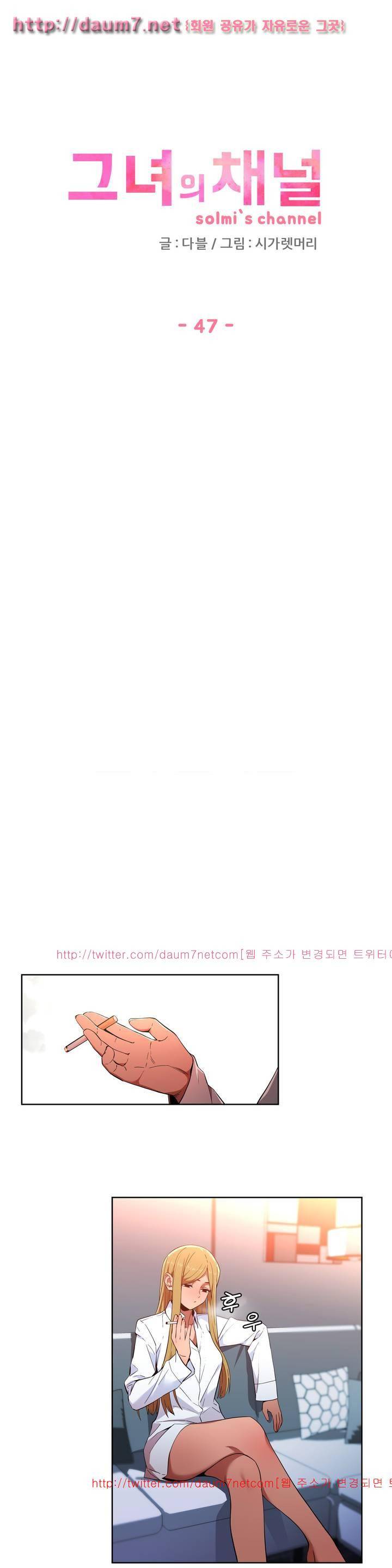 그녀의 채널 47화 3