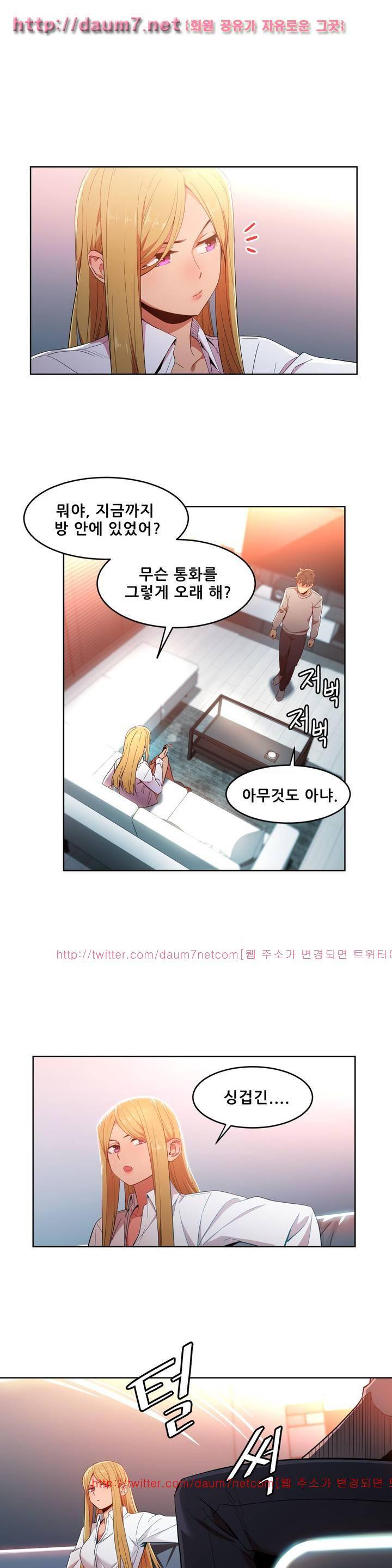 그녀의 채널 47화 4