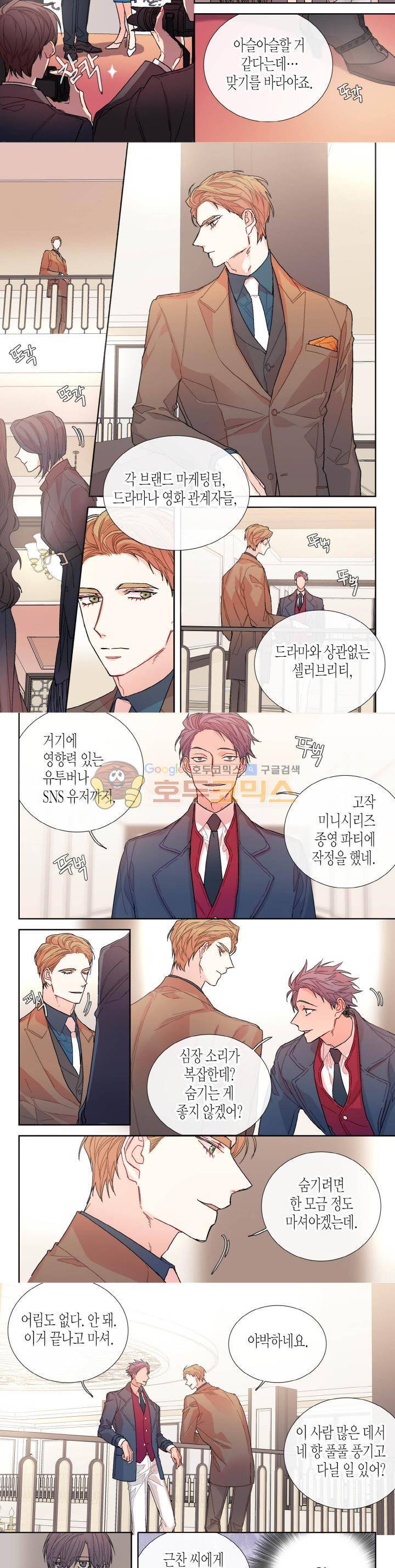 달콤한 남자 88화 2