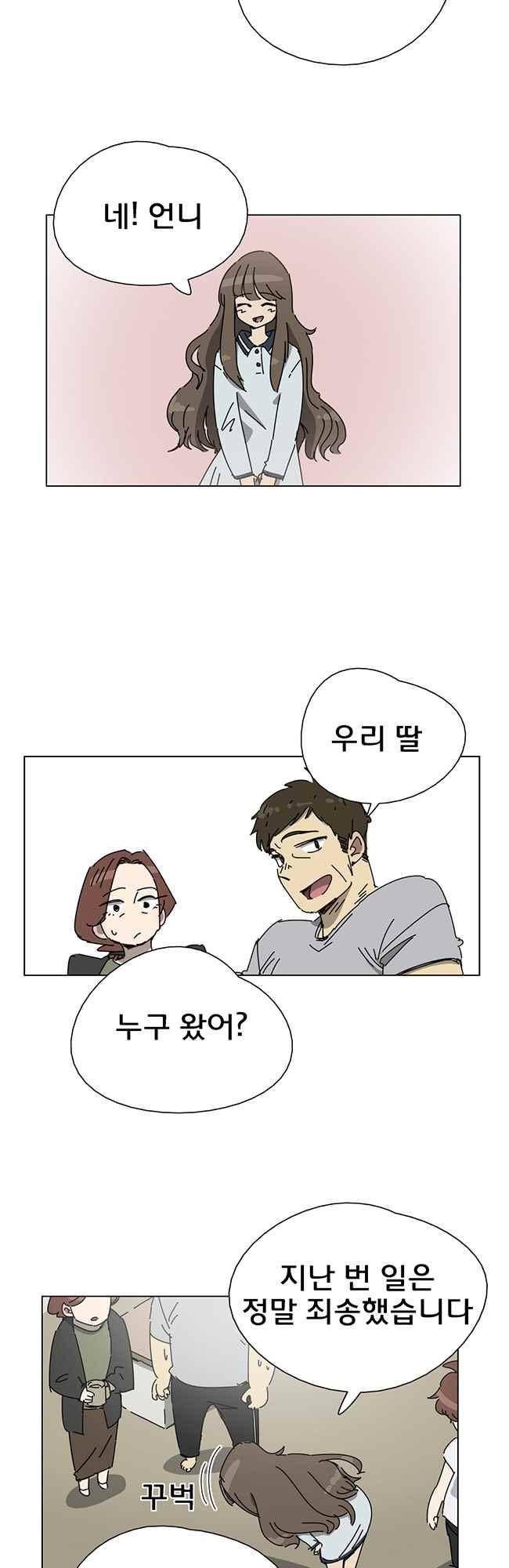 이웃집의 훈훈한 스토커군 63화 3