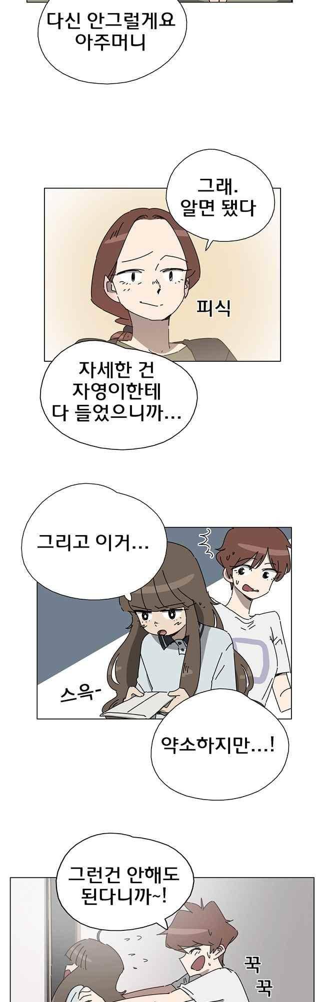 이웃집의 훈훈한 스토커군 63화 4