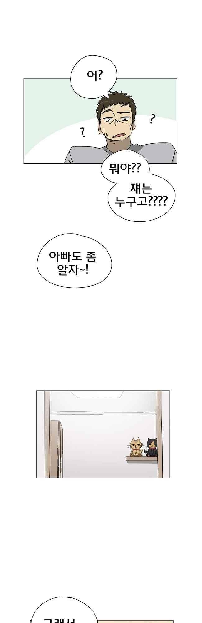 이웃집의 훈훈한 스토커군 63화 5