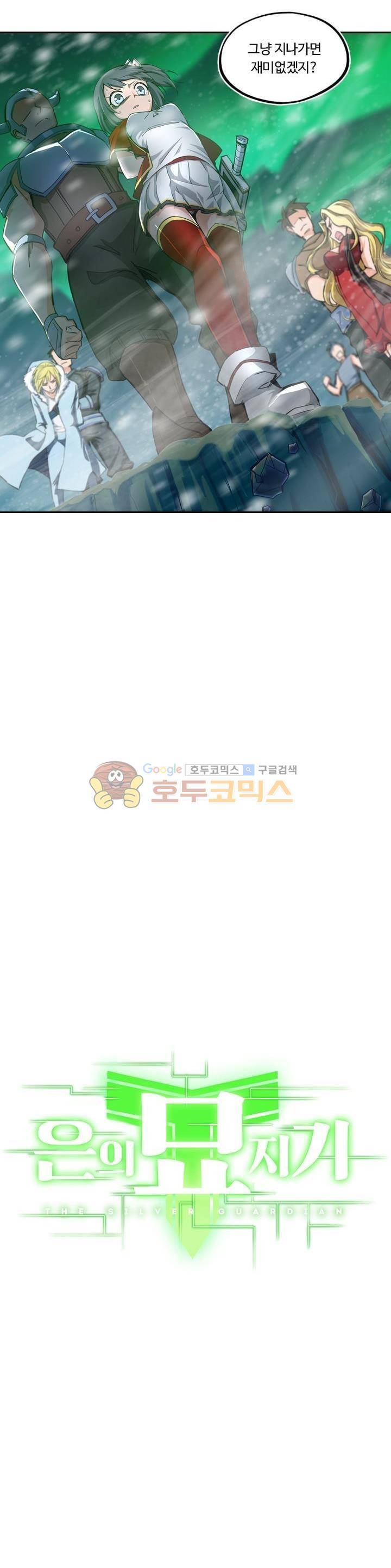 은의 묘지기 151화 2